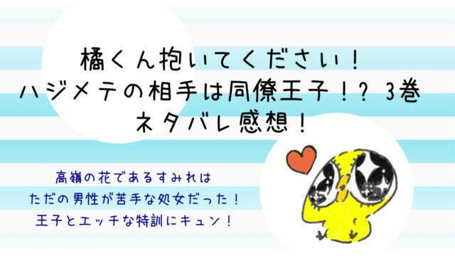 隣の席の変な先輩ネタバレ4巻 朝日向のチンがパンツの中に侵入 ンズポポ